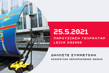 Παρουσίαση του συστήματος DS2000 στα γραφεία της εταιρίας μας METRICA AE