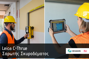 Leica C-Thrue - Σαρωτής σκυροδέματος
