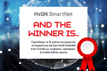 Κλήρωση για τα 15 χρόνια HXGN SMartNet - Ιανουάριος - Φεβρουάριος 2021