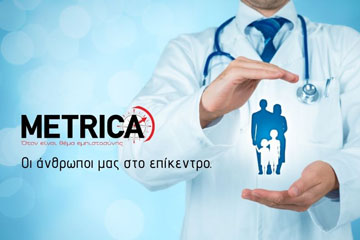 Ασφαλιστικό πρόγραμμα εργαζομένων METRICA