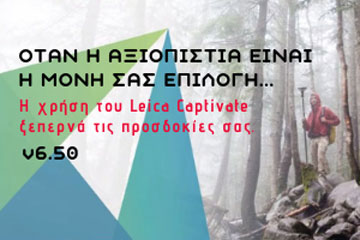 Νέα έκδοση Leica Captivate v6.50 - νέα χαρακτηριστικά