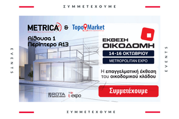 H METRICA συμμετέχει στην έκθεση ΟΙΚΟΔΟΜΗ Expo 2022