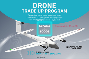 Αντικατάστησε το παλιό σου drone με το Trinity F90+ συμμετέχοντας στο πρόγραμμα απόσυρσης της Quantum – Systems!