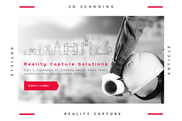 Γιατί η τεχνολογία 3D Scanning αφορά όλους όσους εργάζονται στον κατασκευαστικό κλάδο