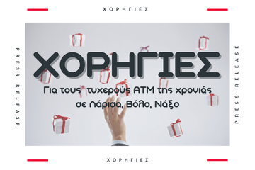 Η METRICA χορηγός σε 3 συλλόγους Αγρονόμων Τοπογράφων Μηχανικών