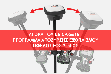 Leica GS18T - αποκτήστε τον με όφελος 2.500 ευρώ 