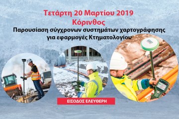 Εκδήλωση στην Κόρινθο