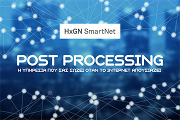 Αποτύπωση χωρίς internet  - Υπηρεσία Post Processing