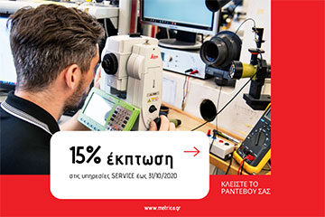 -15% στις υπηρεσίες SERVICE έως 31/10