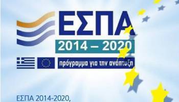 ΕΣΠΑ 2014-2020