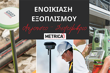 Ενοικίαση τοπογραφικου εξοπλισμού - Εργαστείτε τον Αύγουστο με σύγχρονο εξοπλισμό & κερδίστε.