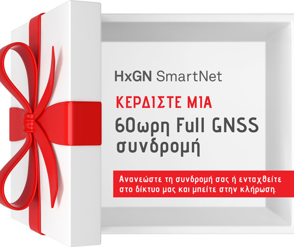 Μπείτε στην κλήρωση για μια 60ωρη full gnss συνδρομή
