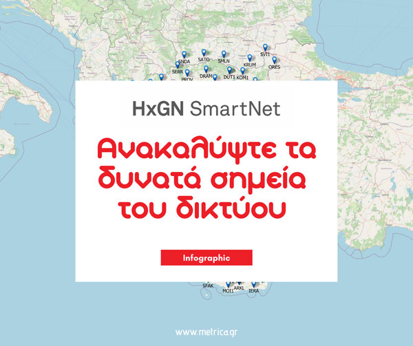 Μπείτε στην κλήρωση για μια 60ωρη full gnss συνδρομή