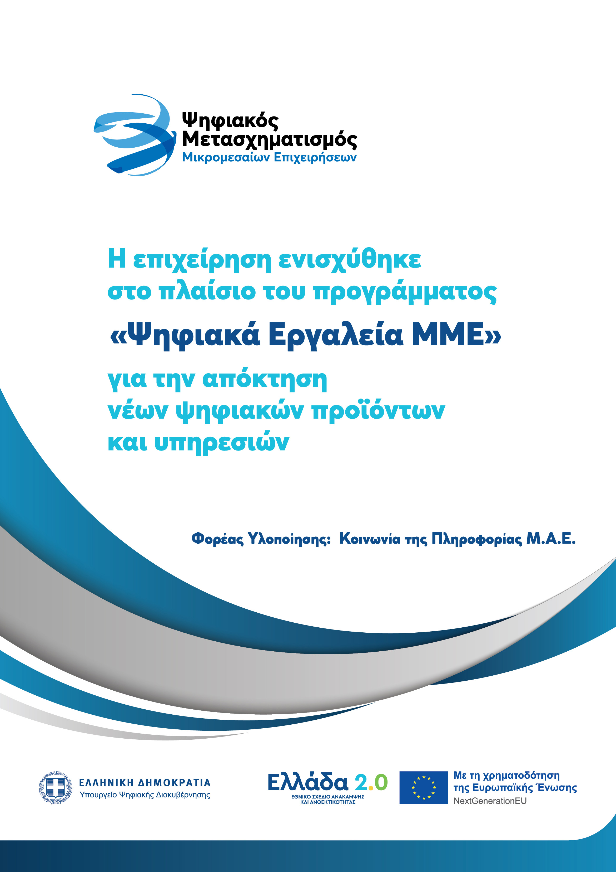 afisa_psifiaka-ergaleia_jpg.jpg